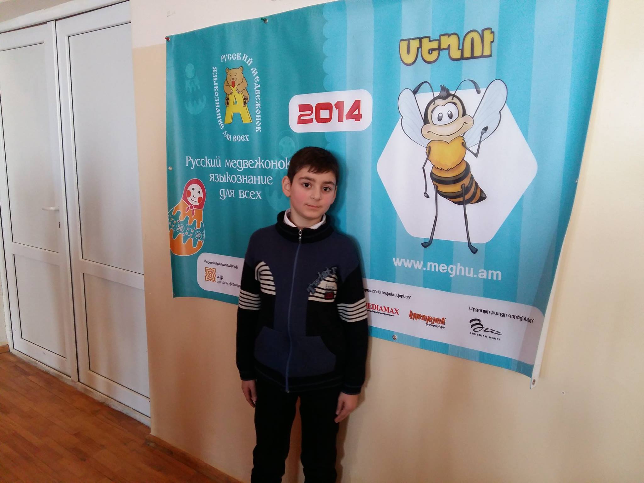 Մեղու. հայերենը բոլորի համար