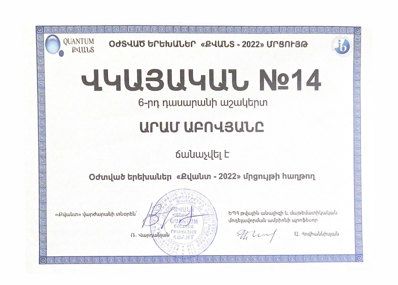 Շնորհալիներից մեկը. ճանաչե՛ք մեր Արամին